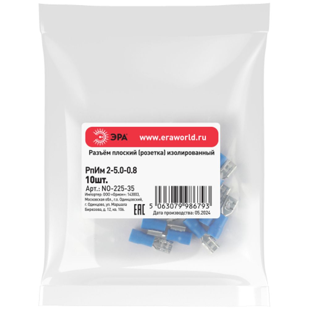Разъем плоский ЭРА NO-225-35 РпИм 2-5.0-0.8 изолированный «розетка» упаковка 10 шт