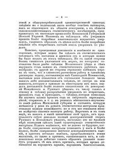 Сборник статистических сведений по Московской губернии. Том II выпуск I | С.П. Матвеев