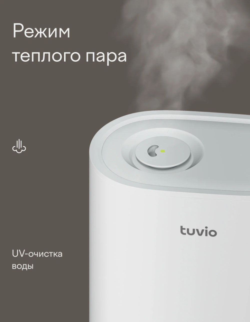 Tuvio Увлажнитель воздуха ультразвуковой с Wi-Fi TUH07DE, 5,5 л