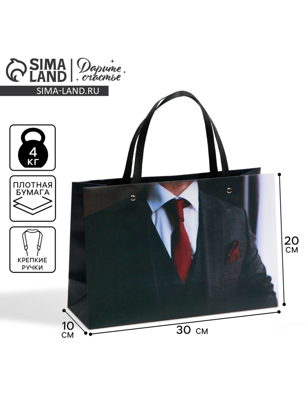 Пакет подарочный, упаковка, «Лучший мужчина», 30×20×10 см, 7548920, Китай