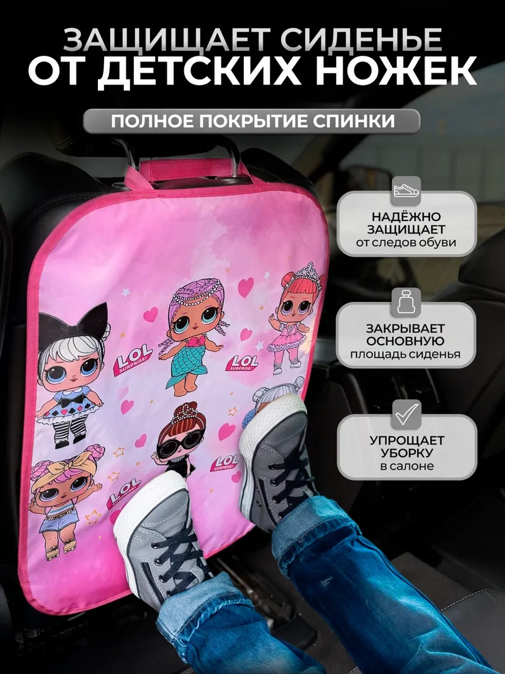 Накидка на сидение автомобиля от детей