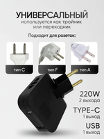 Тройник для розетки плоский с USB и Type-C черный, поворотный на 180 градусов, разветвитель электрический