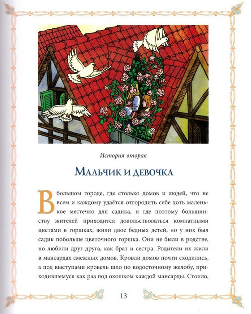 Молодой король, Снежная королева и другие. Сборник сказок. Том 2