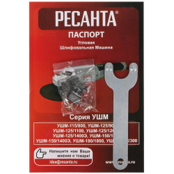 УШМ-150/1400Э Ресанта