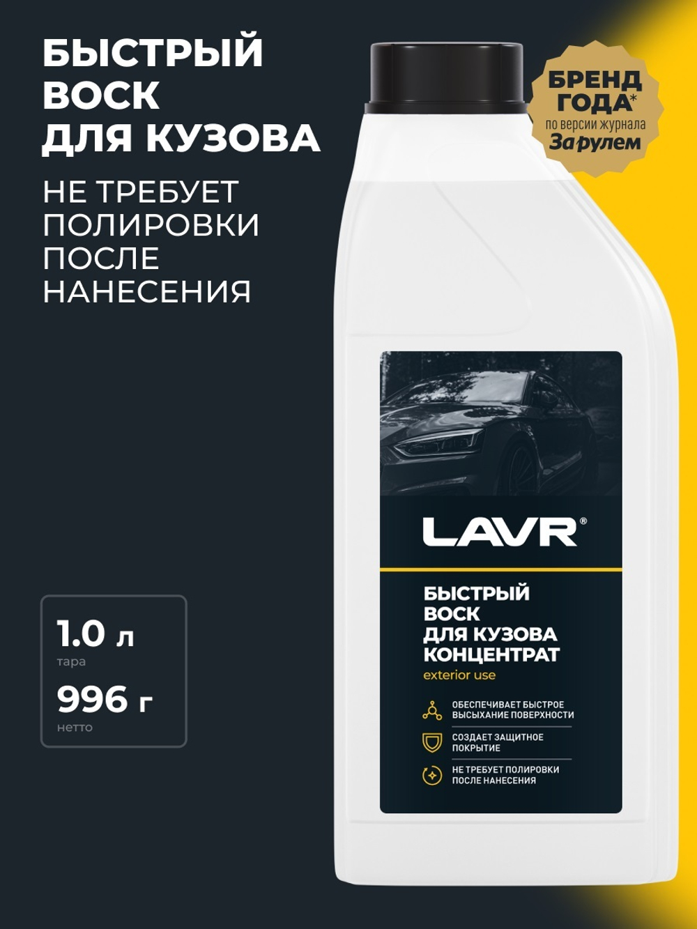 Жидкий воск Lavr концентрат 1л Ln1449