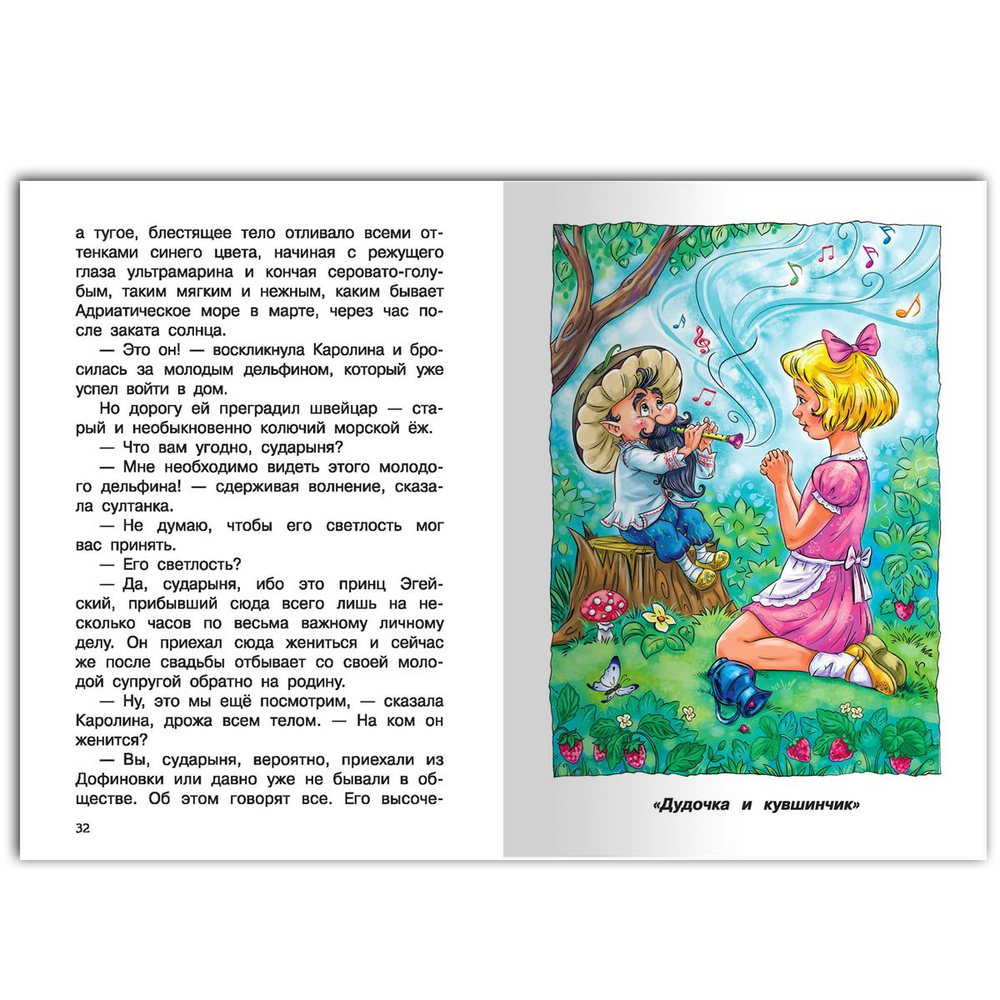 Катаев В.П. Цветик-семицветик. Сказки и рассказы