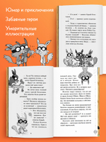 Пушистая банда. Дело об украденных бриллиантах