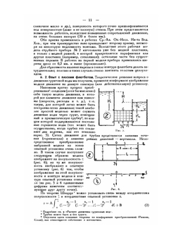 Движение грунтовых вод под гидротехническими сооружениями | Е. Замарин