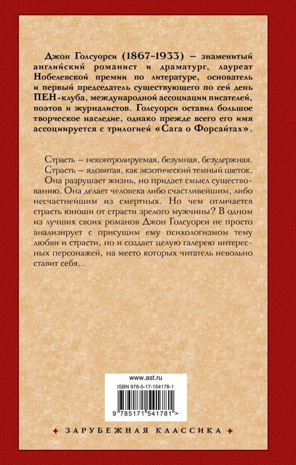 Темный цветок. Джон Голсуорси
