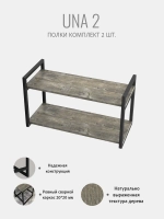 Комплект настенных полок UNA