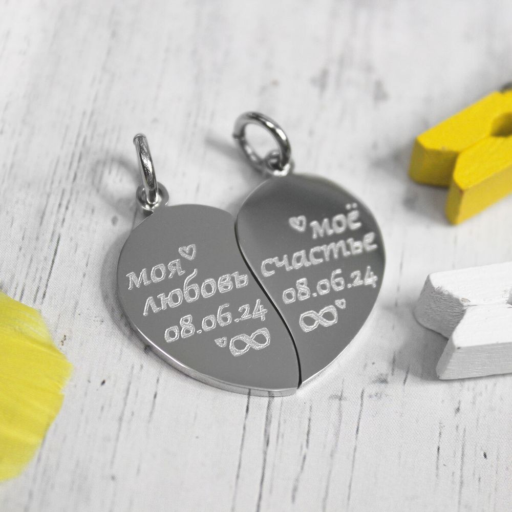 Парные кулоны "Две половинки сердца" с гравировкой на заказ (титановая сталь)