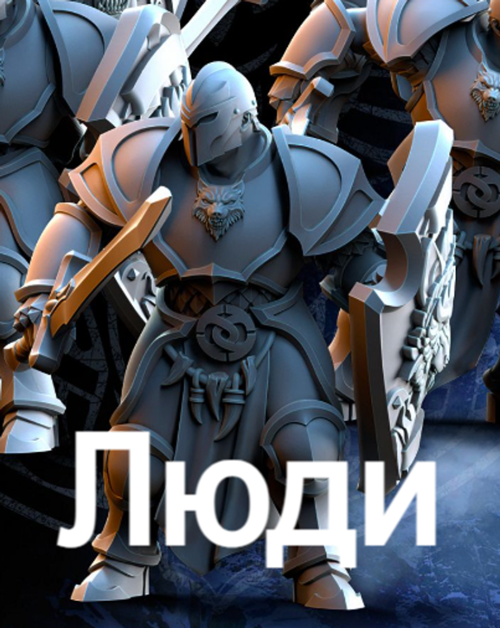 Люди Часть 1