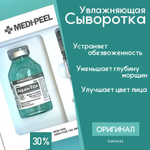 Medi-Peel. Увлажняющая сыворотка для лица Aqua+Tox  Ampoule