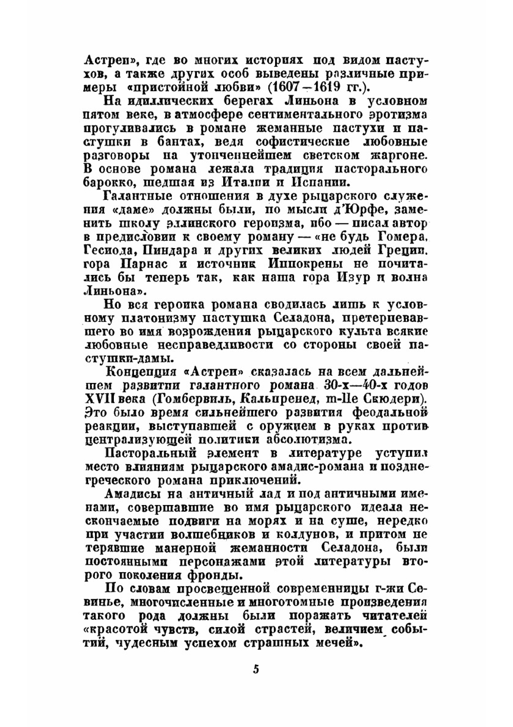 Трагикомические новеллы | Скаррон Поль