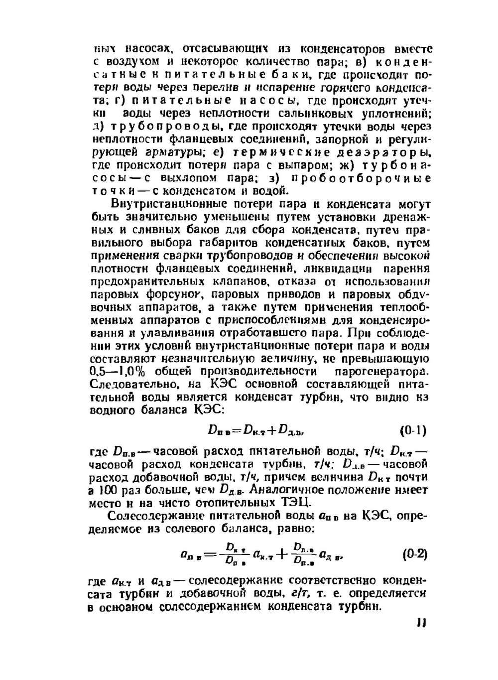 Водоподготовка. Учебник для вузов | В.Ф. Вихрев; М.С. Шкров