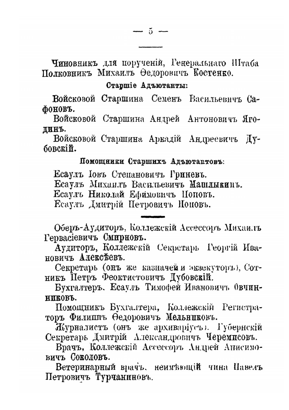 Памятная книжка. Области войска Донского на 1875 год | Нет автора