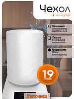 Чехол на бутыль 19 л для кулера