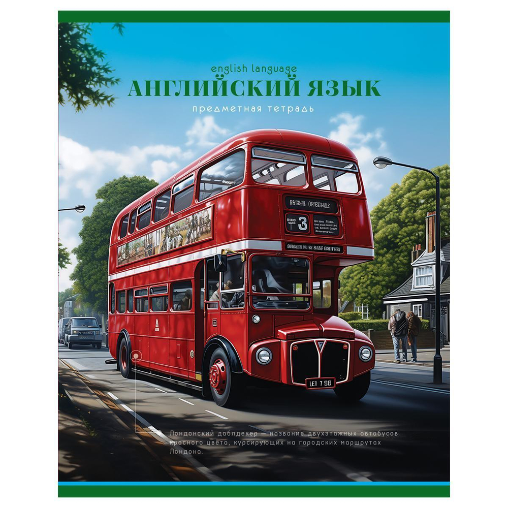 Тетрадь предметная 40л. Английский язык "Фотосфера" (BG )