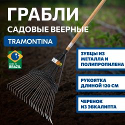 Грабли Tramontina 77845724 садовые для листьев рукоятка эвкалипт | Tramontina