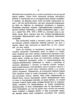 История Переяславльской земли с древнейших времен до половины XIII столетия | Ляскоронский Василий Григорьевич