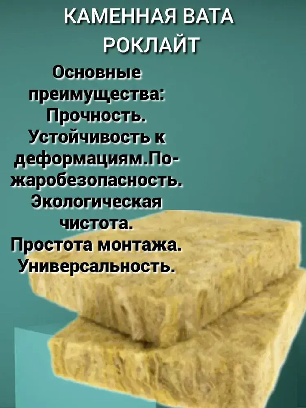 Утеплитель каменная вата(базальт) Технониколь Роклайт 1200х600х50мм (16 плит / 11,52 м2)