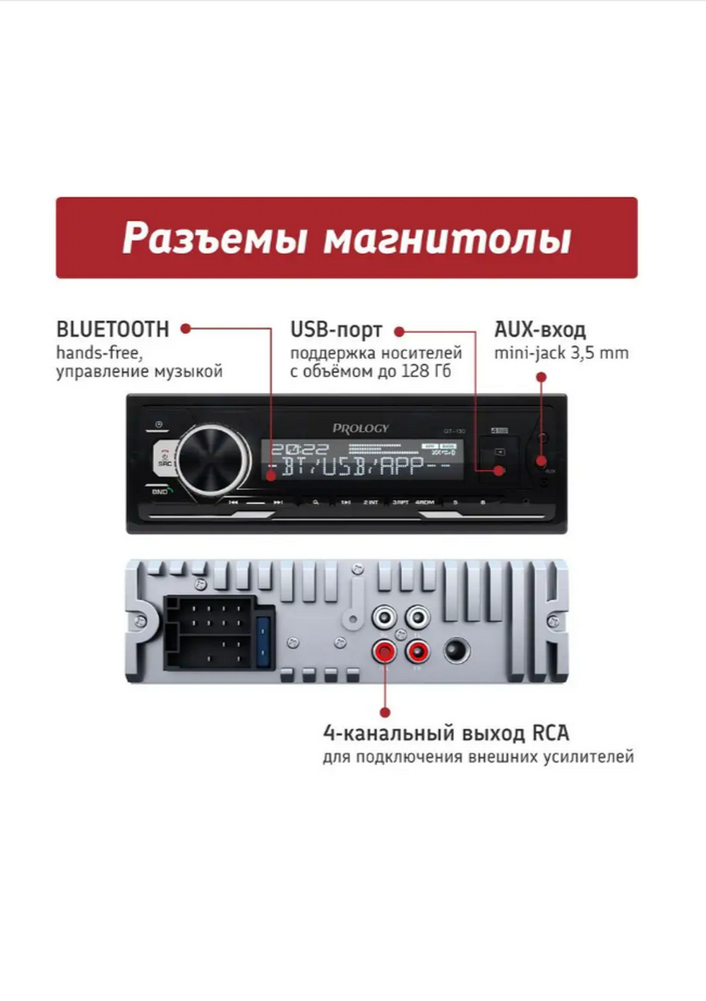 Автомагнитола Prology GT-130 (4x55W) Bluetooth