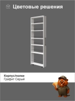 Этажерка напольная "Смарт"