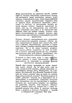 Агада. Часть 1 сказания, притчи, изречения Талмуда и Мидрашей | С.Г. Фруга