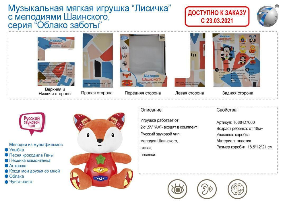 Развивающая игрушка для малышей коробка 810-3