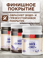 Комбо набор финишных восков (кофе+шоколад+снег) 3х50