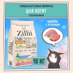 Корм для котят сухой ZILLII Kitten 10 кг, с индейкой и ягнёнком