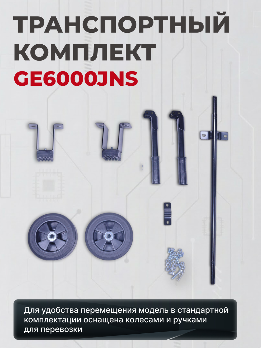 Генератор HND GE6000JNS