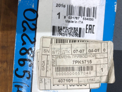 Ремень поликлиновый 7PK1715 DAYCO Новый  7PK1715