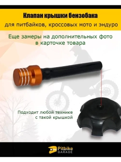 Клапан крышки бензобака