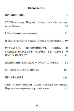 Слово о полку Игореве. Сборник: три года издания - 1866, 1876 и 1915. Дореформенная орфография