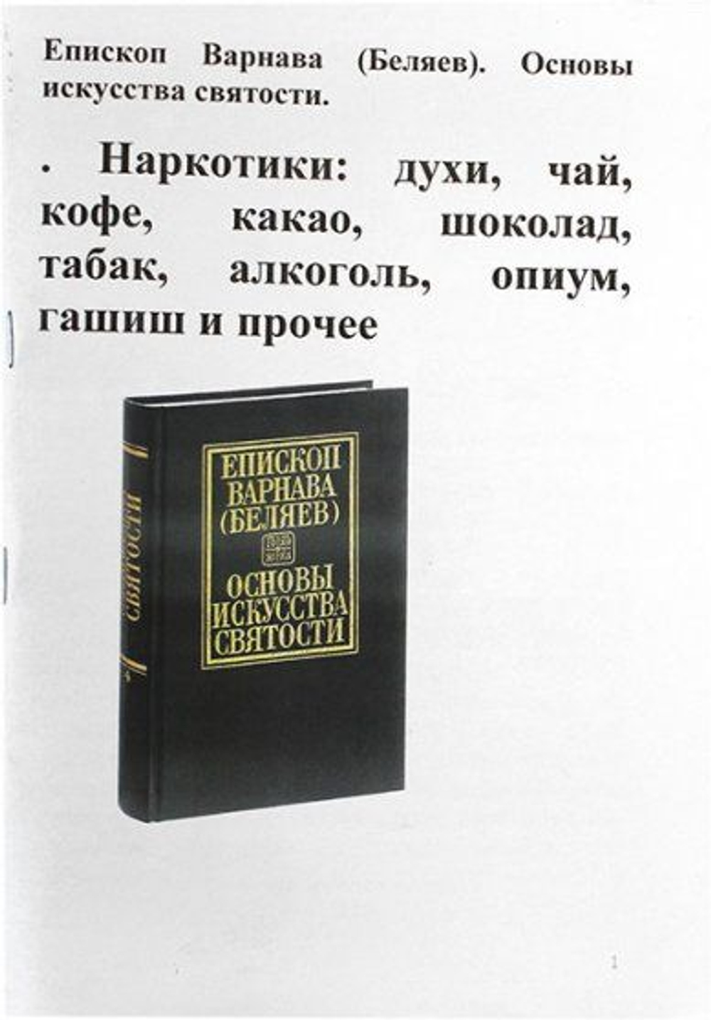 Наркотики: духи, чай, кофе, какао, шоколад, табак, алкоголь...