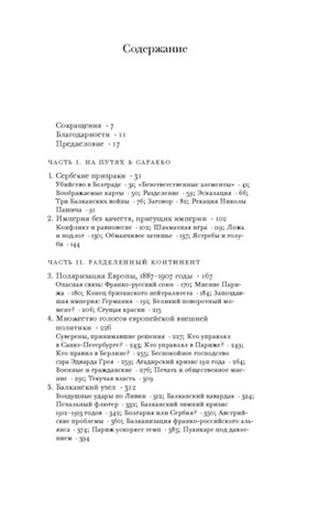 Сомнамбулы: Как Европа пришла к войне в 1914 году