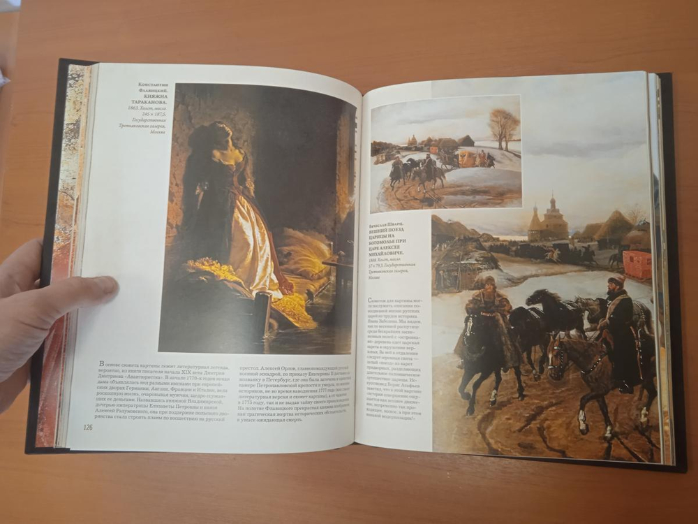 "Шедевры русской живописи" Книга подарочная в кожаном переплете с гравировкой