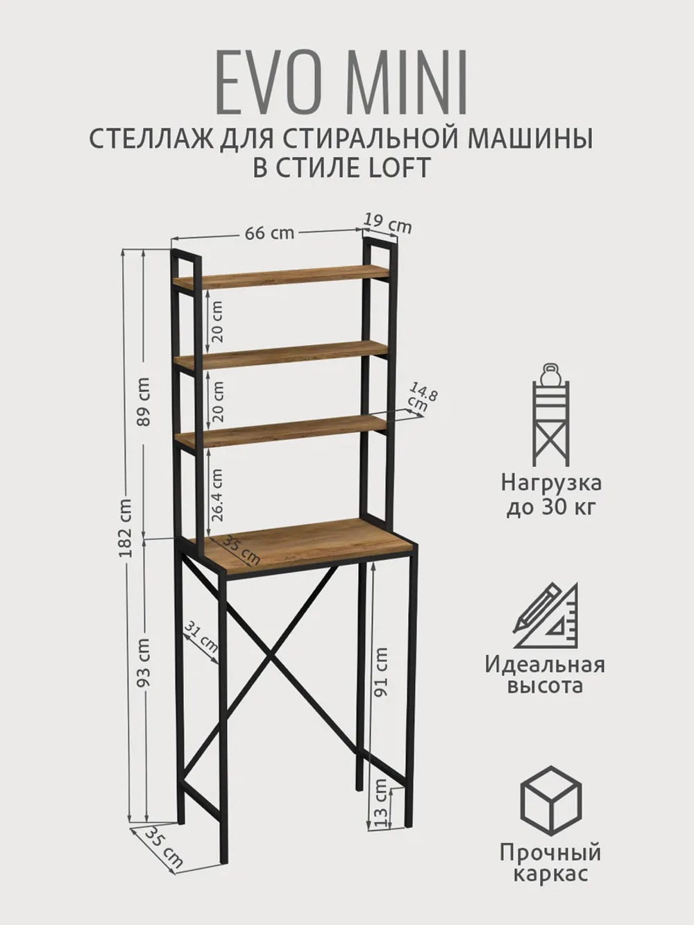 Стеллаж в ванную EVO MINI