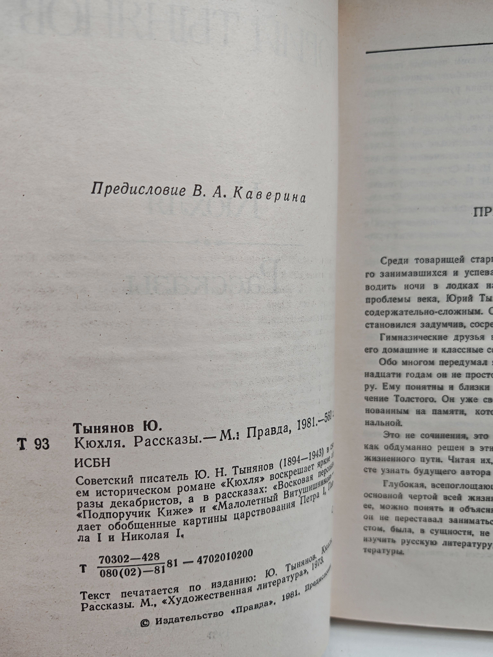 Кюхля. Рассказы