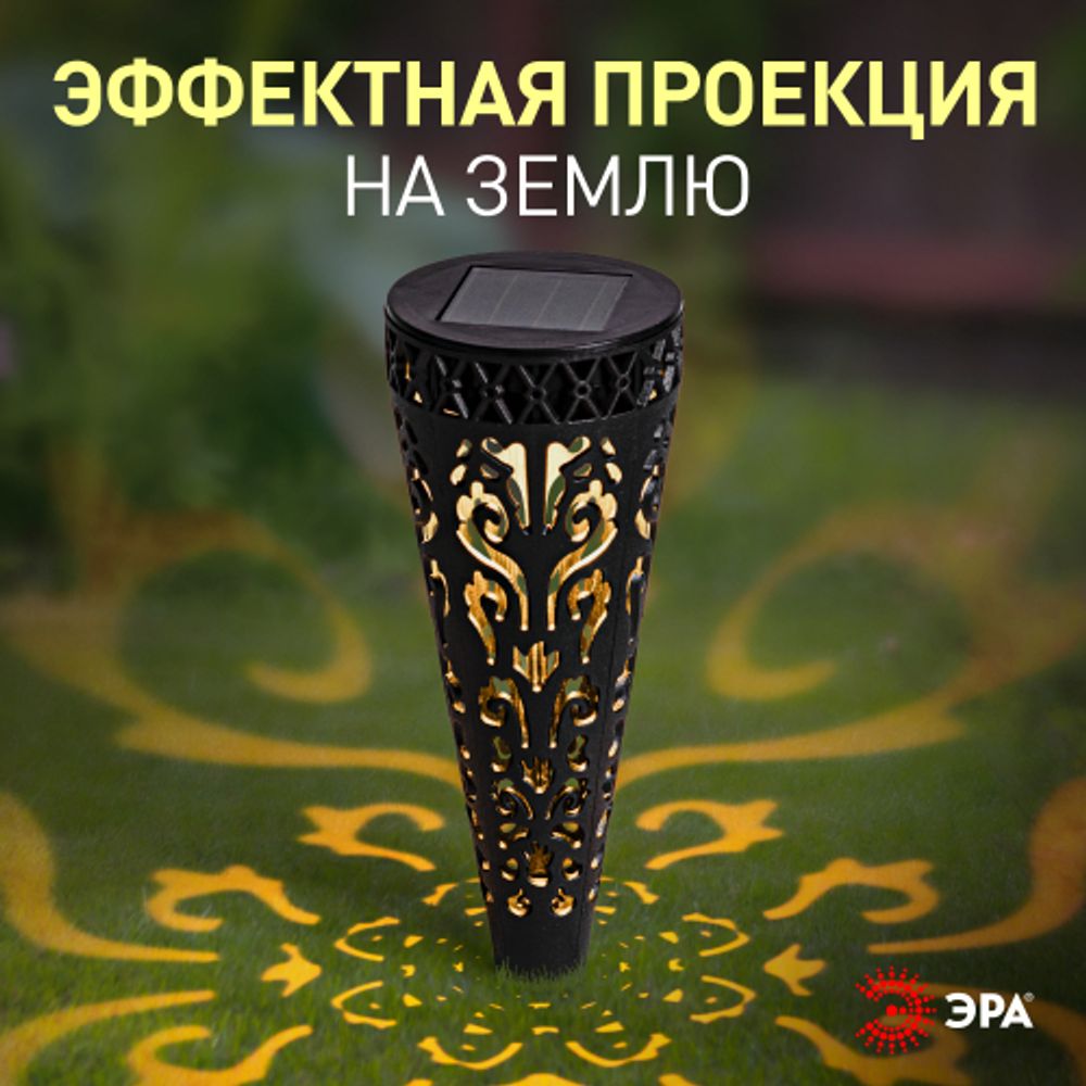 Светильник уличный ЭРА ERASF22-48 на солнечной батарее садовый Ажур 29 см