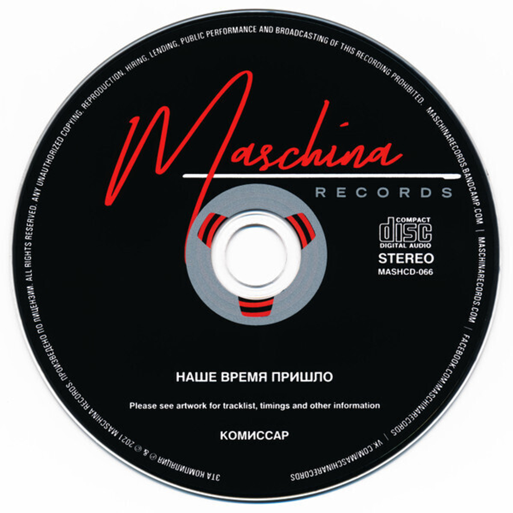 CD: Комиссар — «Наше время пришло» (1991/2021) [CD Deluxe Digipak Edition]