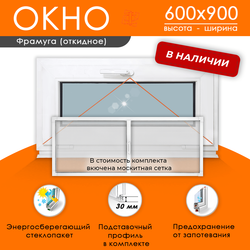 Пластиковое окно 600 х 900 фрамуга (форточка) ТермА Эко + Москитная сетка