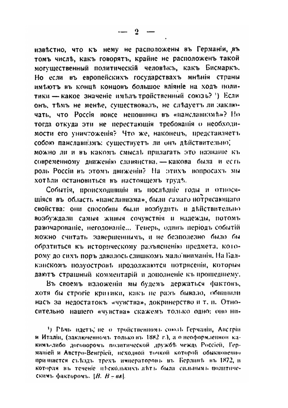 Панславизм в прошлом и настоящем | А. Н. Пыпин