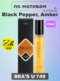 BEA'S UNISEX U749 Black Pepper Amber Neroli (Черный перец, Амбра, Нероли), 20мл