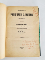 "Московское училище ордена Св. Екатерины 1803-1903 г.г"  1903 г.