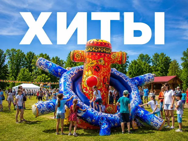 Хиты