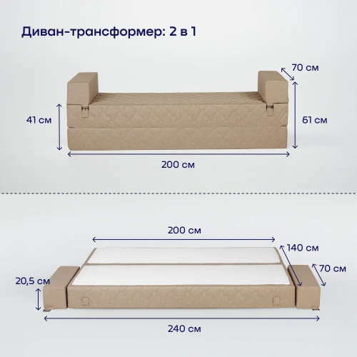 Бескаркасный диван-кровать c подлокотниками BuyDream Plus (бежевый)