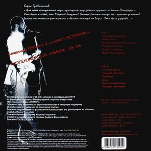 Владимир Рекшан &amp; Санкт-Петербург / Коллекционный Альбом '69-'94 (LP)