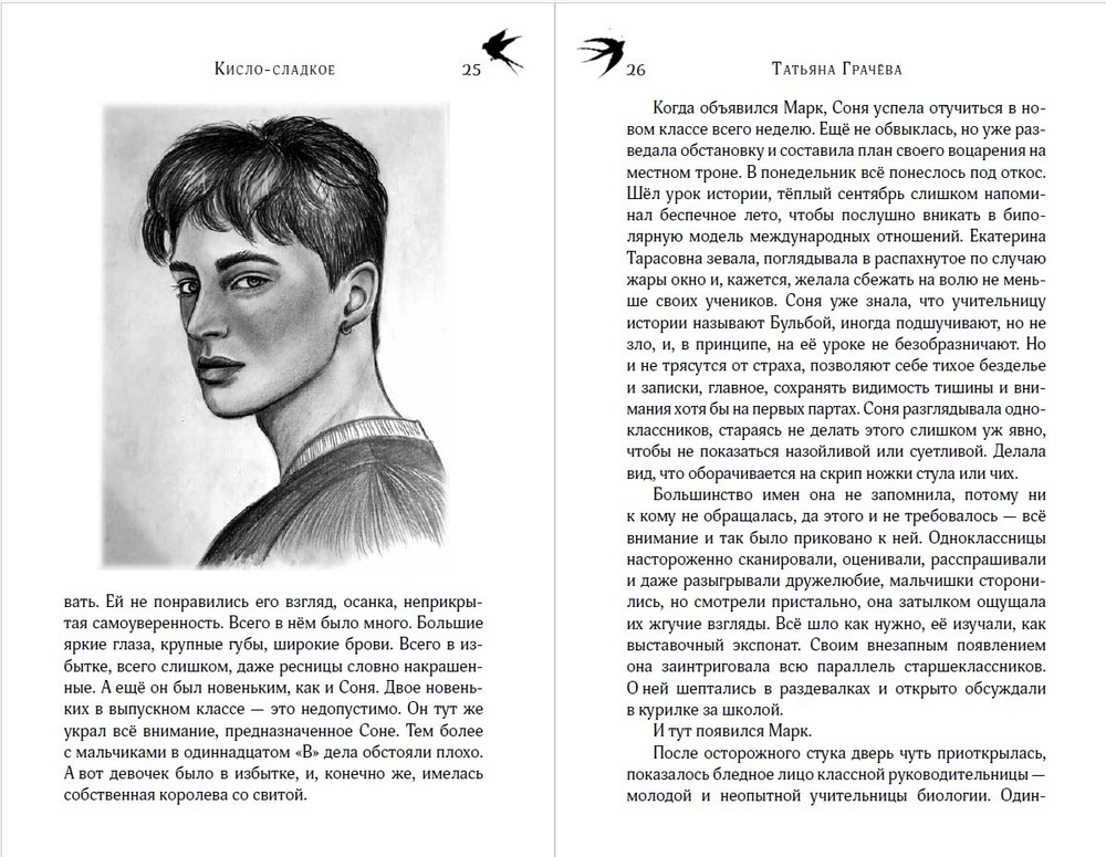 Кисло-сладкое. Предзаказ. Выход книги в июле 2025 года